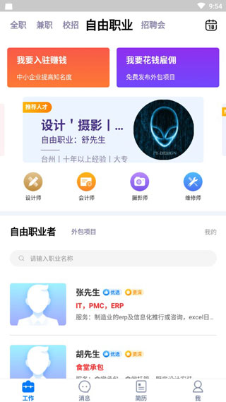 臺(tái)州人力資源網(wǎng)手機(jī)版