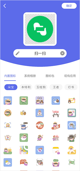 快捷圖標app