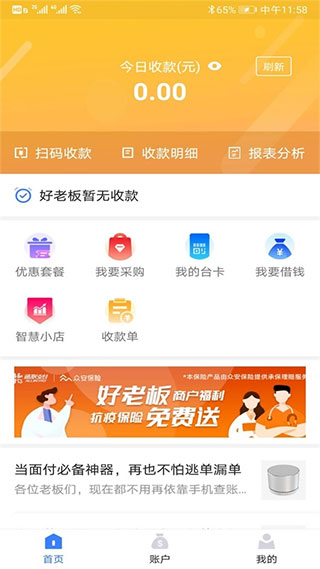 通聯(lián)好老板APP