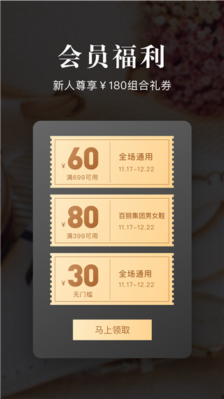 百麗優(yōu)購(gòu)APP最新版