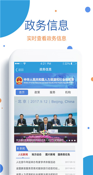 看看社保2023手機版