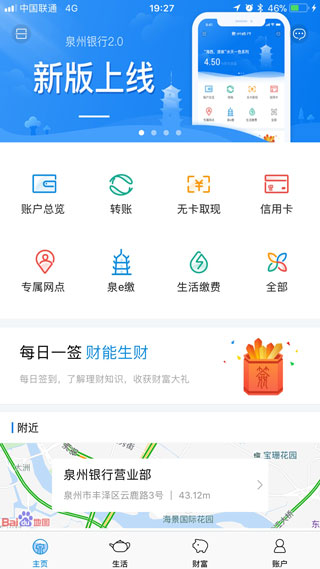 泉州銀行APP