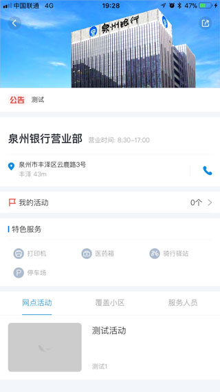 泉州銀行APP