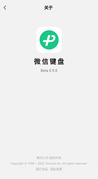 微信輸入法手機版