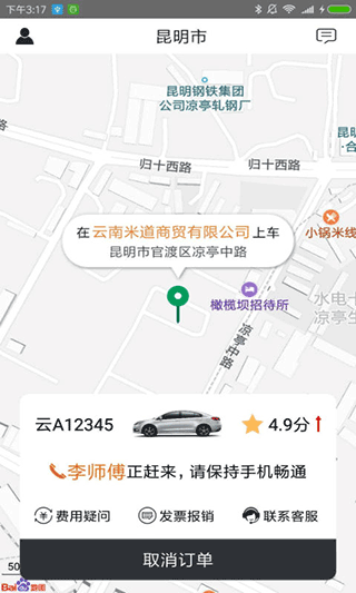 滇約出行APP