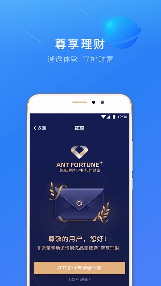 螞蟻財(cái)富理財(cái)平臺(tái)