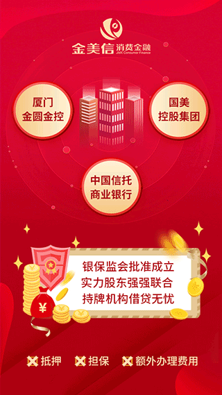 金美信消費金融