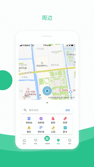 蘇周到最新版app
