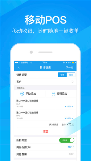 萬里牛ERP