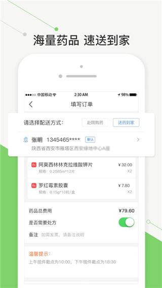 智慧好醫(yī)院APP