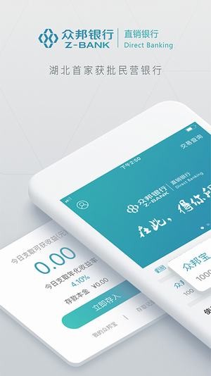 眾邦銀行掌上銀行