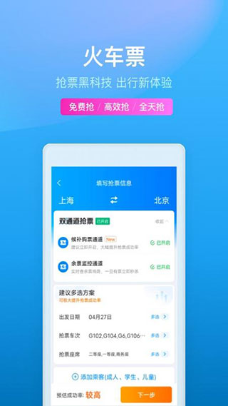 攜程網(wǎng)APP