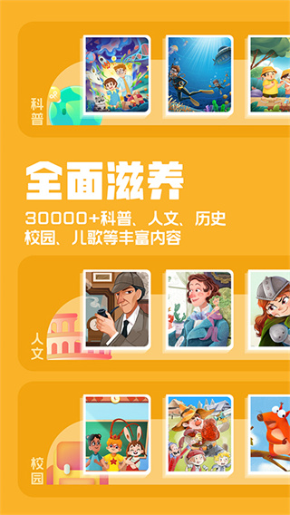 洪恩動(dòng)畫故事APP