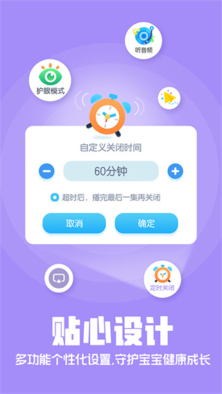 洪恩動(dòng)畫故事APP