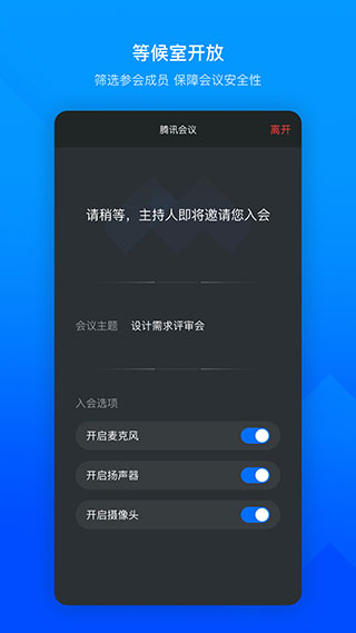 騰訊會議手機版