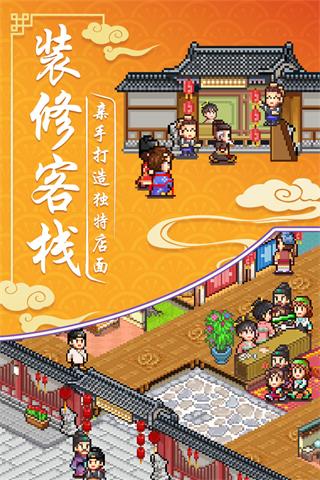 我在長(zhǎng)安開(kāi)客棧最新版