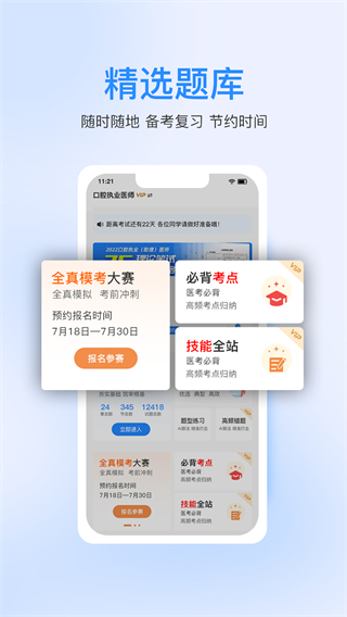 七顆牙學(xué)堂(口腔醫(yī)學(xué)平臺)