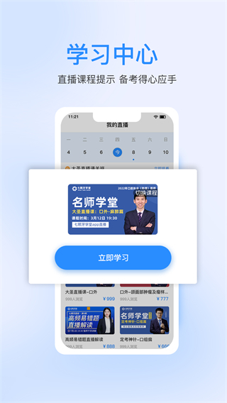 七顆牙學(xué)堂app
