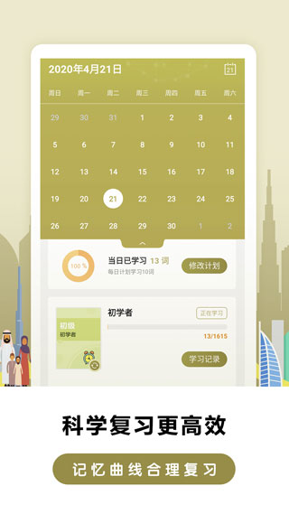 萊特阿拉伯語背單詞APP