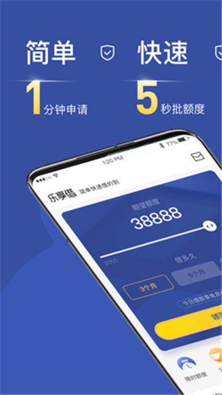 樂享借APP