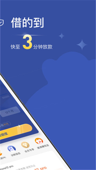 樂享借APP