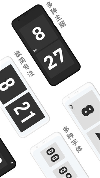 極簡時(shí)鐘APP