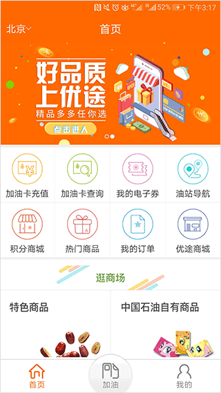 中國石油app最新版