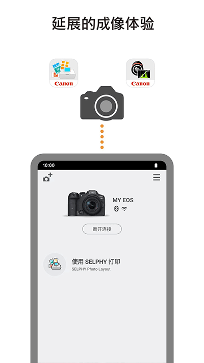 佳能數(shù)碼相機APP
