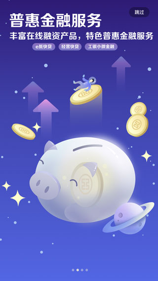 工行企業(yè)手機(jī)銀行APP