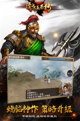 隋唐英杰傳內(nèi)購(gòu)破解版
