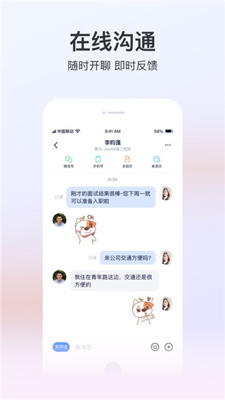 獵聘APP手機(jī)版