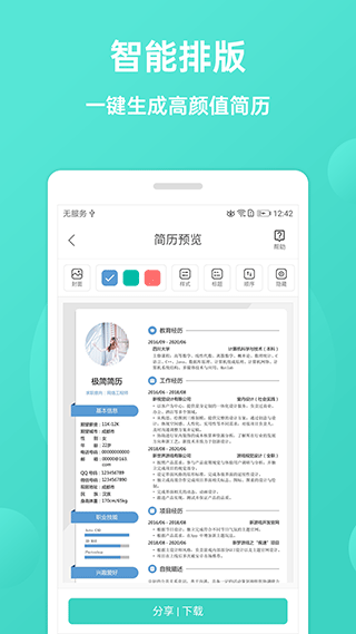 極簡簡歷APP