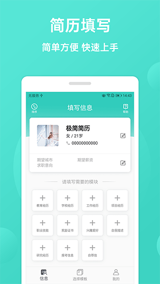極簡簡歷APP