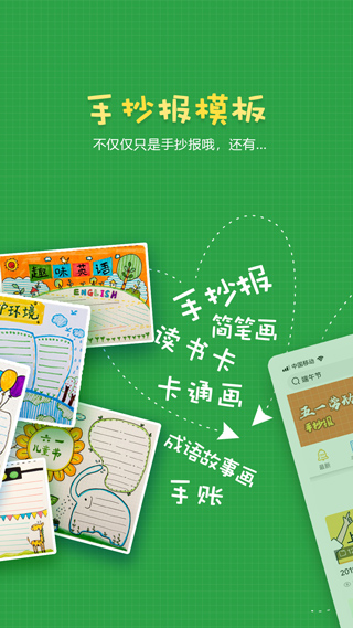 手抄報(bào)作業(yè)模板