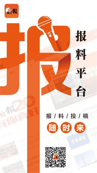 晶報(bào)APP