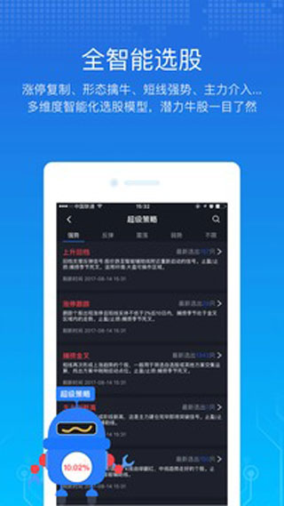 經(jīng)傳股事匯app
