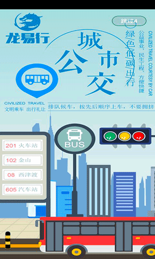 龍易行app
