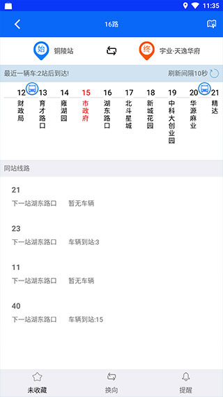 銅陵公交app