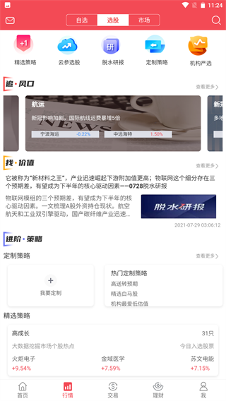 國元點金證券理財