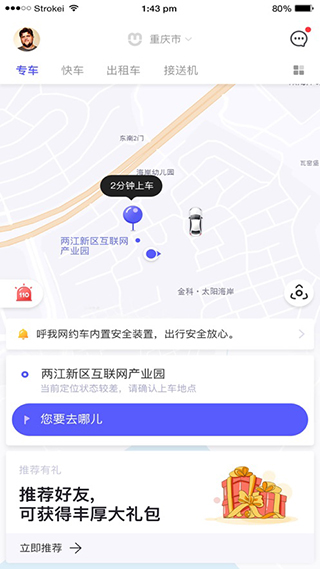 呼我出行網(wǎng)約車