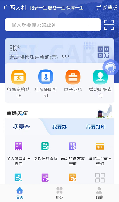 廣西人社12333app