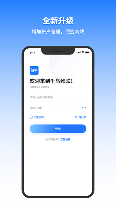 千鳥(niǎo)物聯(lián)監(jiān)控軟件