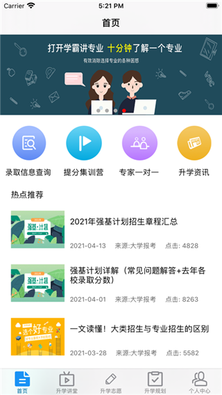 升學指導網(wǎng)app