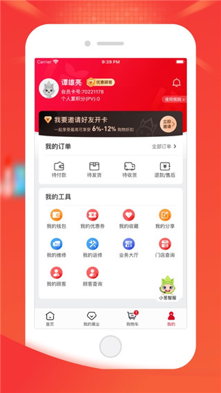 油蔥商城app