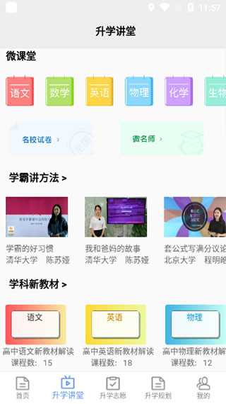 升學指導網(wǎng)手機版