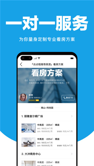 點(diǎn)點(diǎn)租辦公室租賃系統(tǒng)