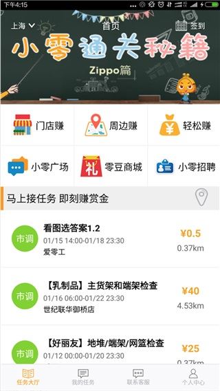 愛零工app