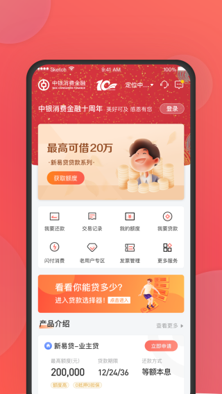 中銀消費(fèi)金融app