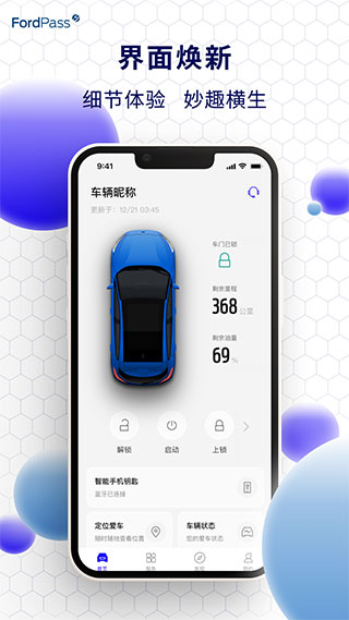 福特派互聯(lián)app