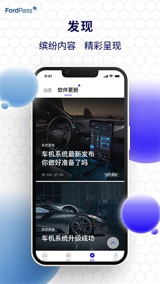 福特派互聯(lián)(福特車主服務(wù)平臺(tái))